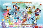 法轮功,湖南大法弟子恭祝师尊新年好(24条)