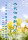 法轮功,重庆大法弟子恭祝师尊新年好(22条)