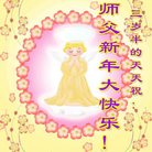 法轮功,重庆大法弟子恭祝师尊新年好(22条)