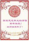法轮功,青岛大法弟子恭祝师尊新年好(23条)