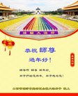 法轮功,山西大法弟子恭祝师尊新年好(27条)