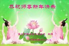 法轮功,重庆大法弟子恭祝师尊新年好(22条)