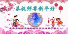 法轮功,吉林市大法弟子恭祝师尊新年好(22条)