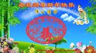 法轮功,湖南大法弟子恭祝师尊新年好(27条)