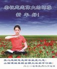 法轮功,山西大法弟子恭祝师尊新年好(24条)