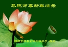 法轮功,河北大法弟子恭祝师尊新年好(24条)