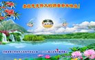 法轮功,河南大法弟子恭祝师尊新年好(29条)