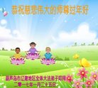 法轮功,葫芦岛大法弟子恭祝师尊新年好(24条)