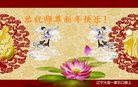 法轮功,大连大法弟子恭祝师尊新年好(27条)