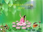 法轮功,重庆大法弟子恭祝师尊新年好(29条)