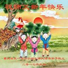 法轮功,重庆大法弟子恭祝师尊新年好(29条)