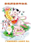 法轮功,广东大法弟子恭祝师尊新年好(32条)