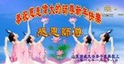 法轮功,潍坊大法弟子恭祝师尊新年好(30条)
