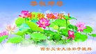 法轮功,西安大法弟子恭祝师尊中秋好(22条)