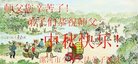 法轮功,河南大法弟子恭祝师尊中秋好(20条)