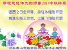 法轮功,唐山大法弟子恭祝师尊中秋好(27条)