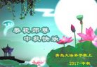法轮功,青岛大法弟子恭祝师尊中秋好(23条)