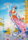 法轮功,河南大法弟子恭祝师尊中秋好(22条)
