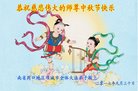 法轮功,河南大法弟子恭祝师尊中秋好(22条)