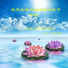 法轮功,山西大法弟子恭祝师尊中秋好(26条)