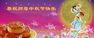 法轮功,云南大法弟子恭祝师尊中秋好(19条)