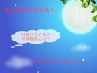 法轮功,陕西大法弟子恭祝师尊中秋好(22条)