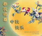 法轮功,重庆大法弟子恭祝师尊中秋好(26条)