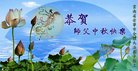法轮功,云南大法弟子恭祝师尊中秋好(23条)