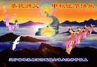 法轮功,本溪大法弟子恭祝师尊中秋好(21条)
