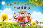 法轮功,陕西大法弟子恭祝师尊中秋好(26条)