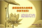 法轮功,山西大法弟子恭祝师尊中秋好(21条)