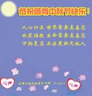 法轮功,山西大法弟子恭祝师尊中秋好(21条)