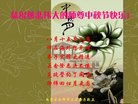 法轮功,内蒙古大法弟子恭祝师尊中秋好(26条)