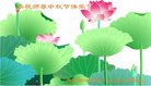 法轮功,内蒙古大法弟子恭祝师尊中秋好(26条)