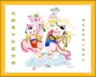 法轮功,秦皇岛大法弟子恭祝师尊中秋好(23条)