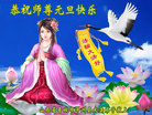 法轮功,山西大法弟子恭祝师尊新年好(20条)