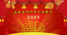 法轮功,山西大法弟子恭祝师尊新年好(20条)
