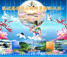 法轮功,河南大法弟子恭祝师尊新年好(20条)