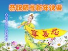 法轮功,重庆大法弟子恭祝师尊新年好(28条)