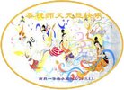 法轮功,江西大法弟子恭祝师尊新年好(20条)