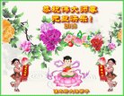 法轮功,佳木斯大法弟子恭祝师尊新年好(18条)