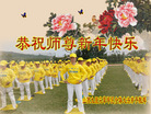 法轮功,山西大法弟子恭祝师尊新年好(20条)