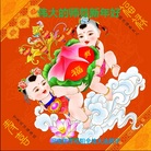 法轮功,河南大法弟子恭祝师尊新年好(23条)