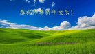 法轮功,内蒙古大法弟子恭祝师尊新年好(21条)