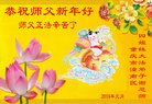 法轮功,重庆大法弟子恭祝师尊新年好(21条)