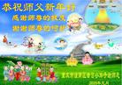 法轮功,重庆大法弟子恭祝师尊新年好(22条)