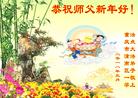 法轮功,重庆大法弟子恭祝师尊新年好(22条)