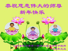 法轮功,江苏大法弟子恭祝师尊新年好(20条)