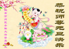 法轮功,重庆大法弟子恭祝师尊新年好(22条)