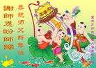 法轮功,重庆大法弟子恭祝师尊新年好(22条)